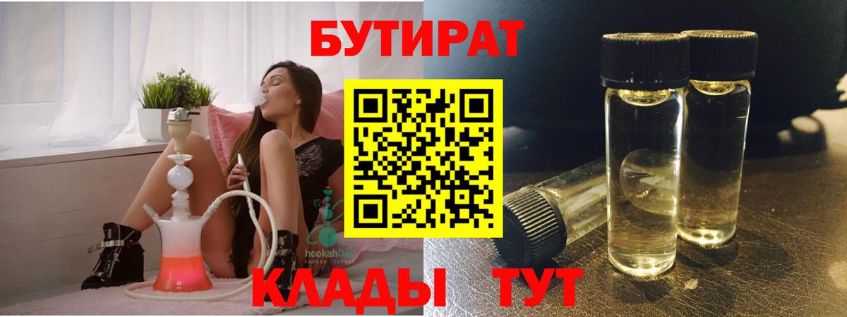 БУТИРАТ оксибутират Торжок