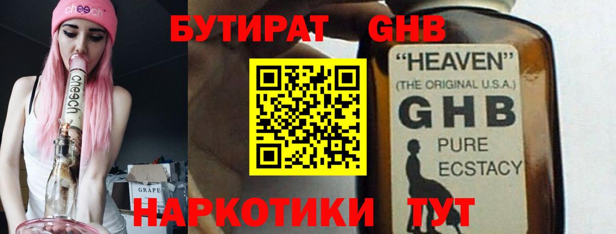 БУТИРАТ Торжок
