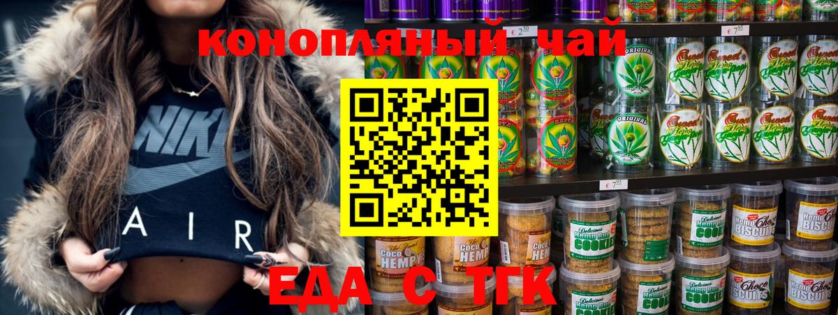 Торжок  Cannafood конопля  Вход с VPN 
