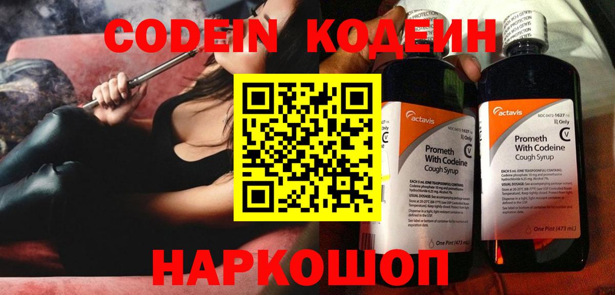 Codein Purple Drank  Вход с VPN  Торжок 