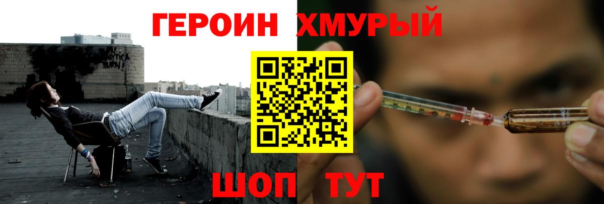Героин герыч  Вход с VPN  ГЕРОИН  Торжок 