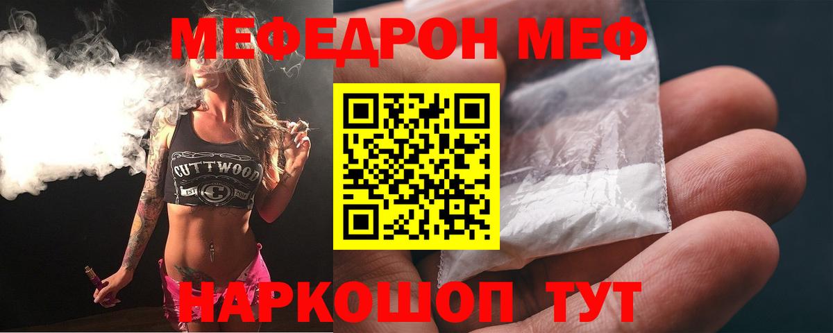 Меф кристаллы  Вход с VPN  МЯУ-МЯУ  купить наркоту  Мефедрон VHQ  Торжок 