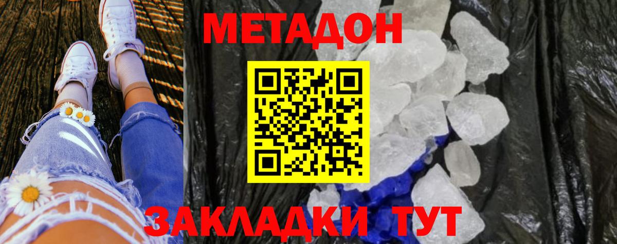 Метадон белоснежный Торжок