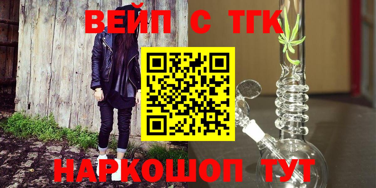 Торжок  ТГК THC oil  Вход с VPN 